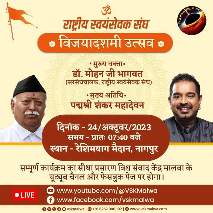 Sangh represents a corpus of thought and action firmly rooted in genuine nationalism and in the age-old tradition of thiscountry.
#RSSMalwa_Vijayadashami2023 
#RSSnagpur2023