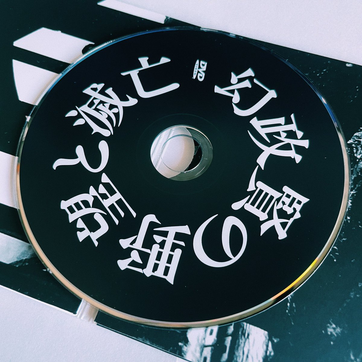 mon_1995_'s tweet image. 幻政賢の野望と滅亡
LIVE DVDのデザインをしました。

#幻政賢の野望と滅亡 #jacketdesign
 #design #graphicdesign