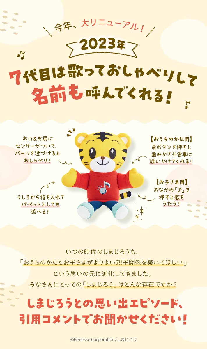 しまじろう35周年記念！ 歴代しまじろうパペットの ヒミツ大公開