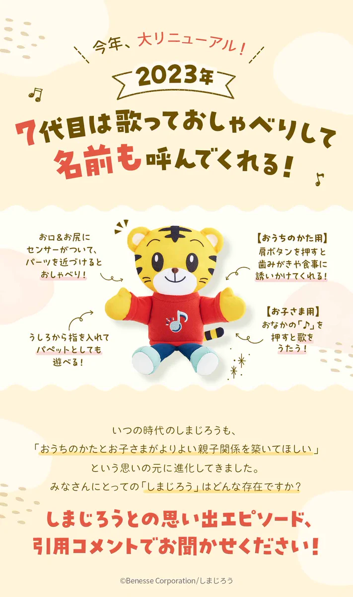 公式】しまじろう on X: 