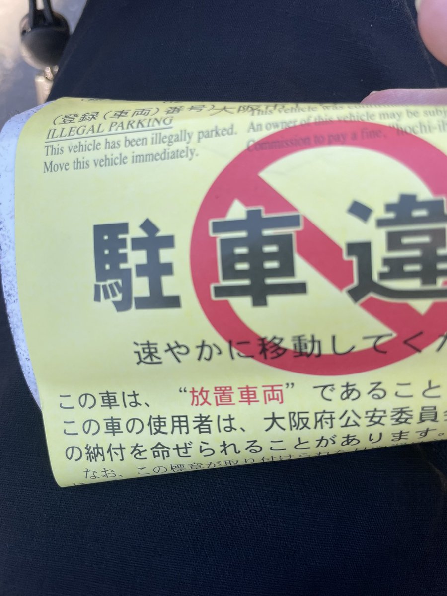 誰か僕に梅田でどこに停めたらいいか教えてください。。。。