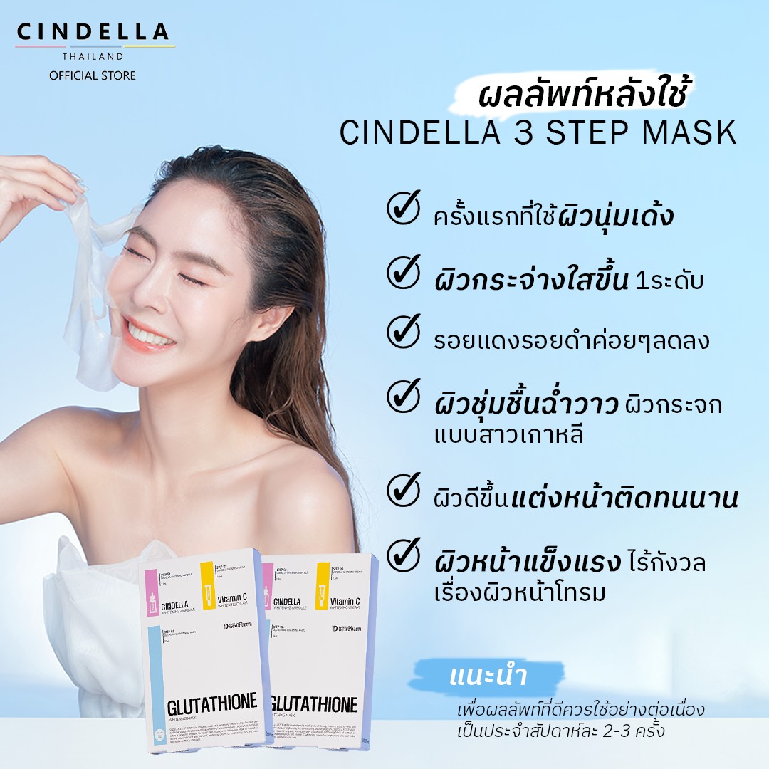 Cindella Thailand-มาส์กกู้ผิวแบบเร่งด่วน tweet media