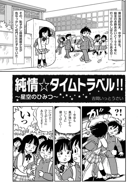 本日のタイムトラベル。今回は昭和48年!昨日の昭和39年にはたくさんの反応をいただき感激しました。さて今回は… (1/2)