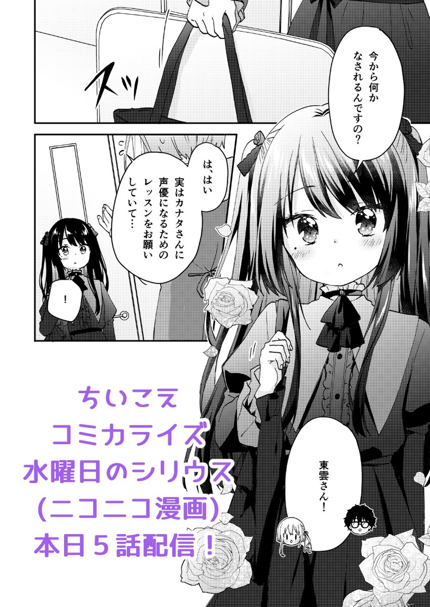 しののめしおん (2/2) 本日更新しました~!よろしくお願いします! #ちいこえ #コミカライズ https://seiga.nicovideo.jp/watch/mg782135