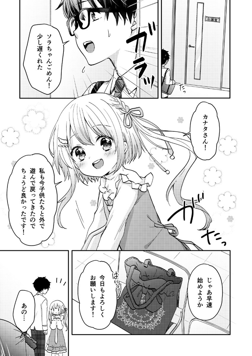 しののめしおん (2/2) 本日更新しました~!よろしくお願いします! #ちいこえ #コミカライズ https://seiga.nicovideo.jp/watch/mg782135