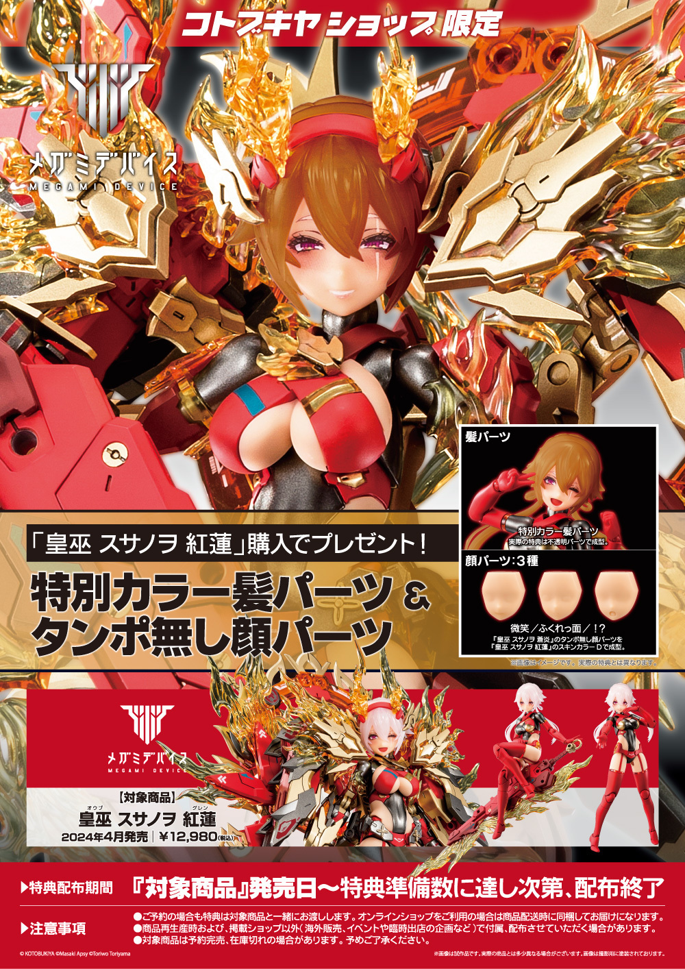 コトブキヤオンラインショップ on X: