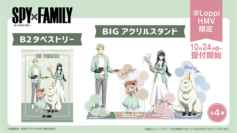 本日、SPY×FAMILY オリジナルグッズのご予約受付開始♪ ローソン店頭