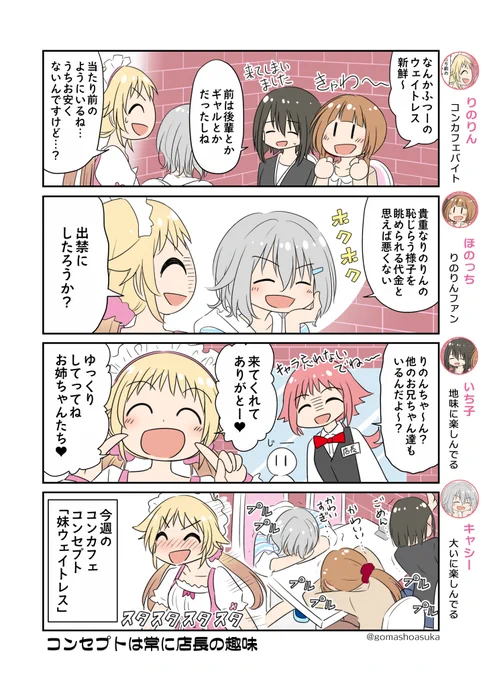 毎週コンセプトを変えることによりリピーターを獲得するあざとい戦略のお店なのだとか🧁🧋👩‍🍳

後輩:https://t.co/OM8CpAqXhc
ギャル:https://t.co/HtFK4Ldjpg 