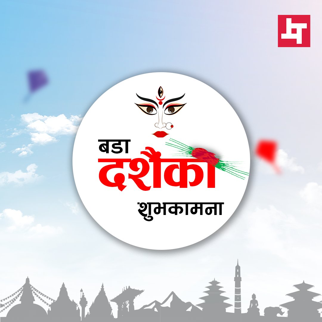 nepalcancode's tweet image. Dashain known as Dussehra, is a Hindu holiday celebrated over a period of 15 days. Elders place tika on the forehead of family members, along with placing Jamara on hair, giving blessings for the coming year.
#dashain #nepalcancode #cancode #dussehra