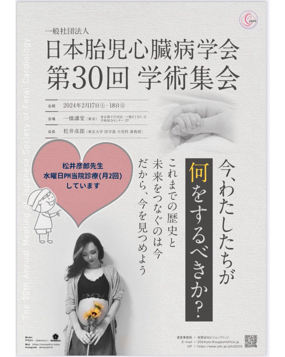 aiiku_clinic's tweet image. 愛育クリニックは東京メトロ日比谷線広尾駅近くにあります。胎児心エコー専門施設です。
胎児の心臓を見慣れている小児循環器専門医が担当します。

詳しくはホームページをご覧下さい
aiiku.net/clinic/departm…

#愛育クリニック #aiikuclinic #胎児心エコー #胎児心エコー専門施設 #小児循環器専門医