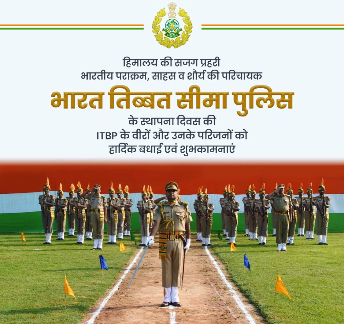 Pratap_Yash's tweet photo. भारत-तिब्बत सीमा की सजग प्रहरी, देश की आंतरिक सुरक्षा के लिए सदैव तत्पर 'भारत तिब्बत सीमा पुलिस' के स्थापना दिवस की @ITBP_official के वीरों और उनके परिजनों को हार्दिक बधाई एवं शुभकामनाएं!
ITBP के जवानों ने शौर्य और कर्तव्यनिष्ठा के जो प्रतिमान बनाए हैं, वे वंदनीय हैं।
जय हिंद!🙏 https://t.co/EKtl8FpKO5