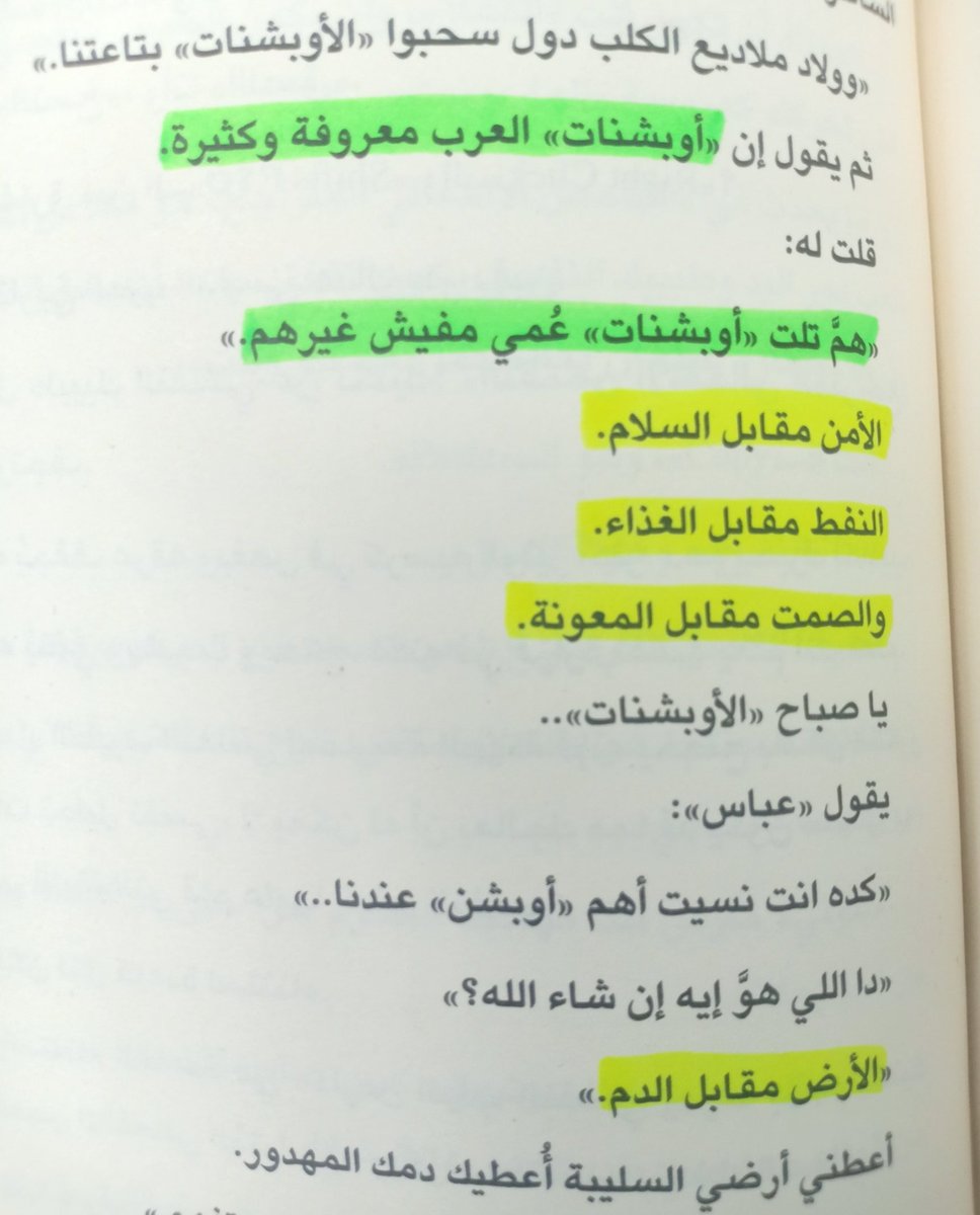 BassemElwkil's tweet photo. الصمت العربي والنفط والتطبيع مقابل الكراسي 
#أن_تكون_عباس_العبد
#احمد_العايدي
@alkarmabooks https://t.co/LPPY3CVeyv