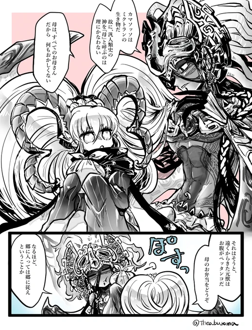 ティアママと🦇 