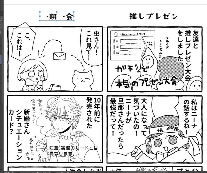 原稿進捗。 実録漫画は2ページ+αになりそう🦀 穴埋めにいっぱい4コマも描く予定。 昨日はおともだちがいっぱいGSのはなししてくれて嬉しかったです。