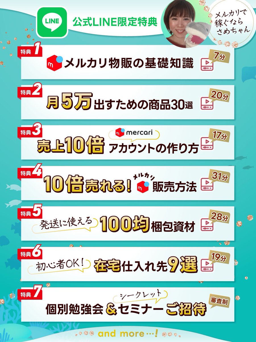 samechan_outlet's tweet photo. 🎁公式LINE登録者限定🎁

【豪華特典7個】
✅メルカリ物販の基礎知識（動画7分）
✅月5万出すための商品30選（動画20分）
✅売上10倍メルカリアカウントの作り方（動画17分）
＋4個

【受け取り方法】
①@samechan_outlet
をフォロー
②いいね&RT
③下のリンクにアクセス

⇩特典の受け取りはコチラ⇩
https://t.co/Kfa2Oq0aEy