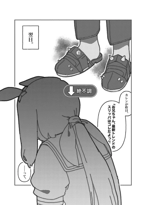 アヤベさんとカレンチャンとふわふわスリッパの話。2/2  #ウマ娘 #アドマイヤベガ #カレンチャン