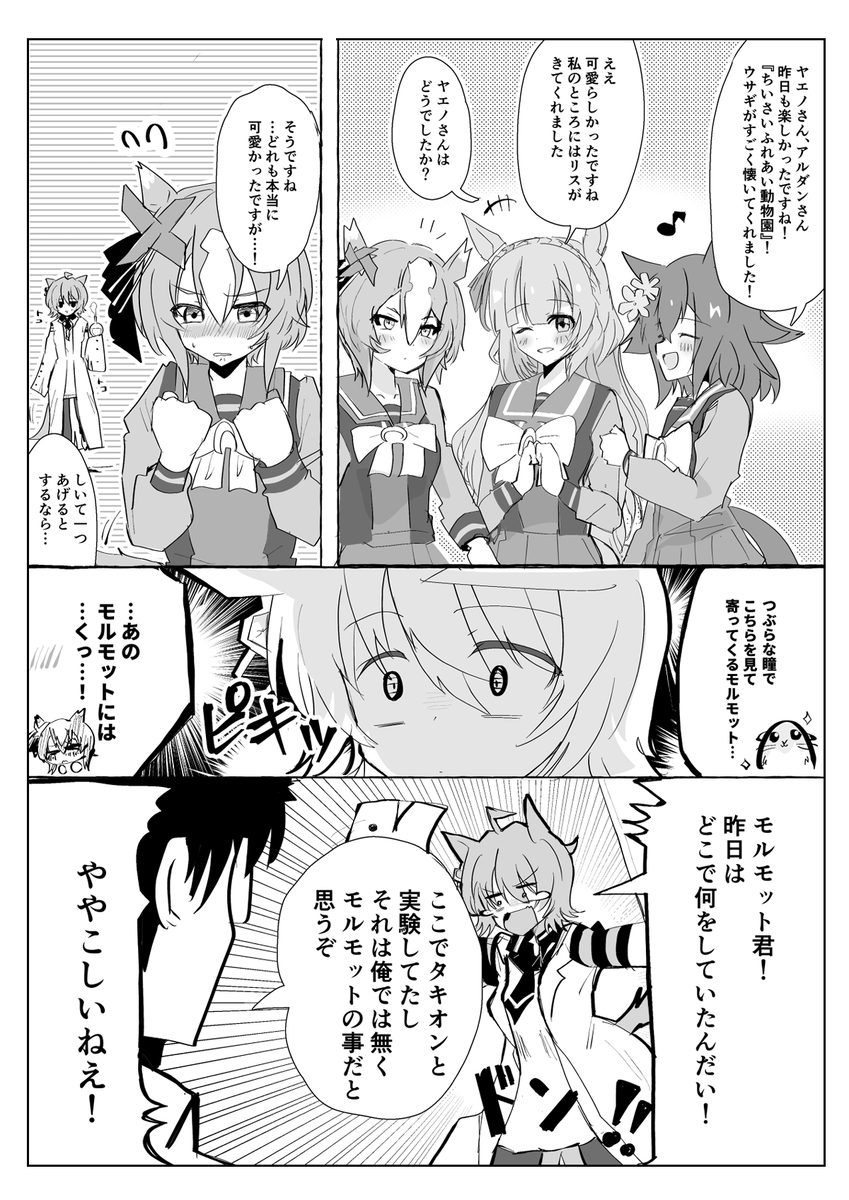 モルモットは固有名詞だと思っているタキオン #ウマ娘 