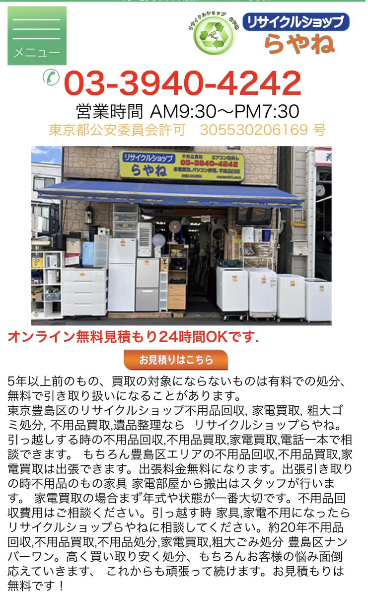 リサイクルショップらやね (@ReRayaneh) / Posts / X