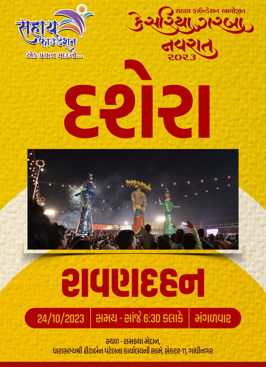 iRitaPatel's tweet photo. દશેરા પર્વની સર્વેને ખૂબ ખૂબ શુભેચ્છાઓ.
રાવણદહન
24/10/2023 | સમય - સાંજે 6:30 કલાકે | મંગળવાર
#Kesariya #KesariyaGarba #rammandir #SahayFoundation #sahay #Gandhinagar #FestivalSeason #garba #navratri #gujarat #dance #festive #Navratri #Navdevi #Navdurga #Navratri2023 #Dussehra https://t.co/SERS6JAL85