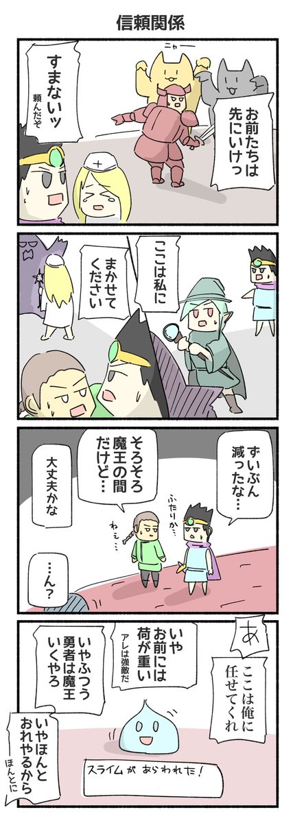 信頼関係 #4コマ #4コマ漫画 #再掲