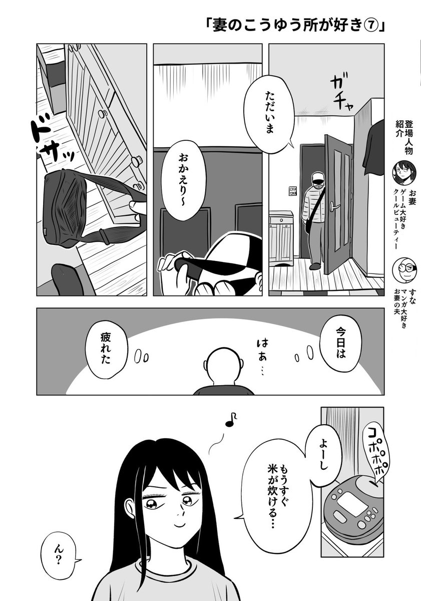 職場であった嫌なことを妻に話した 1/2  #ちりつも日常