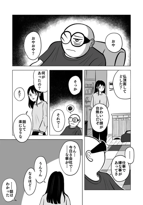 職場であった嫌なことを妻に話した 2/2  #ちりつも日常