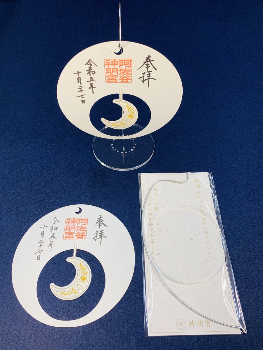 御朱印スタンド」の奉製（アクリル台座・アーチ状のステンレス製の棒1