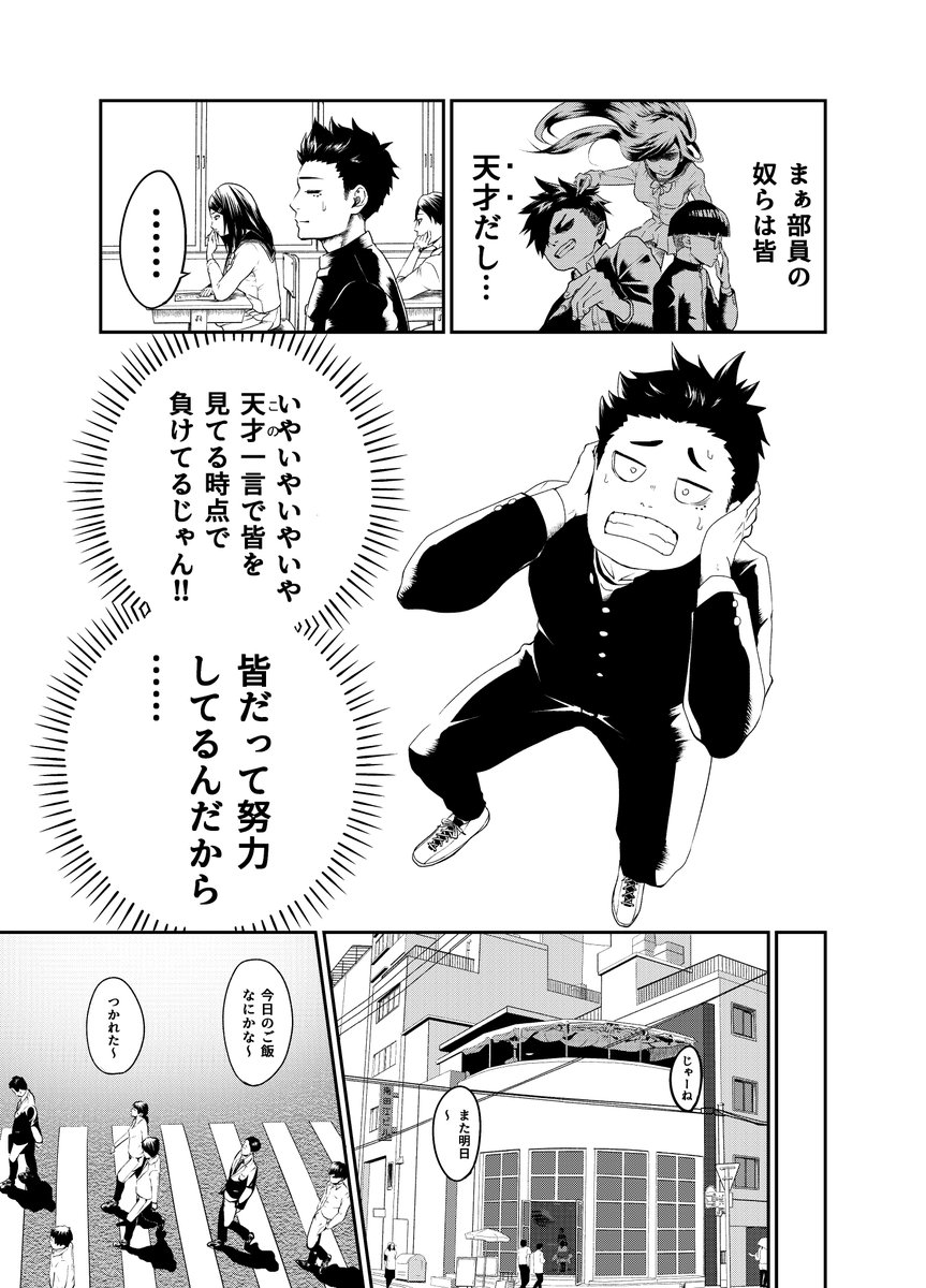 夢を諦めそうな少年がネコになる話 2/5