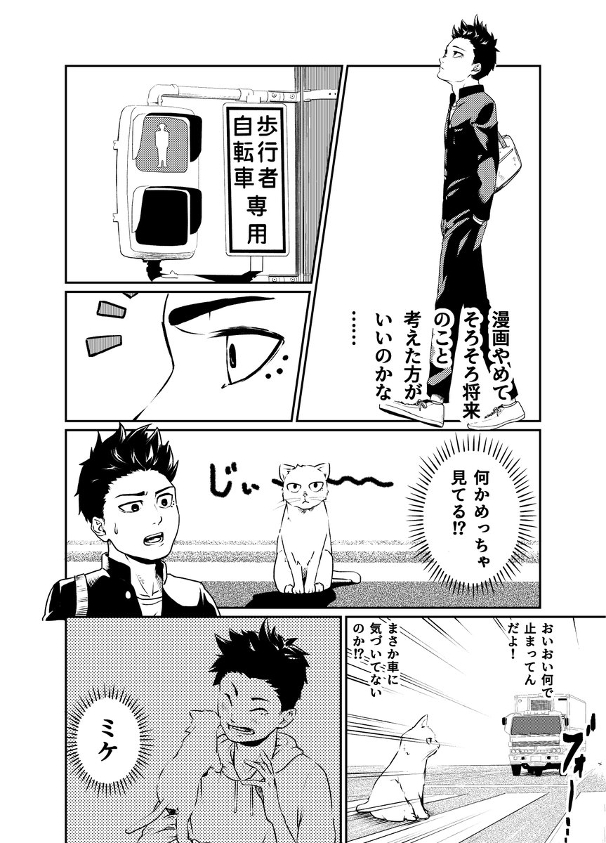 夢を諦めそうな少年がネコになる話 2/5