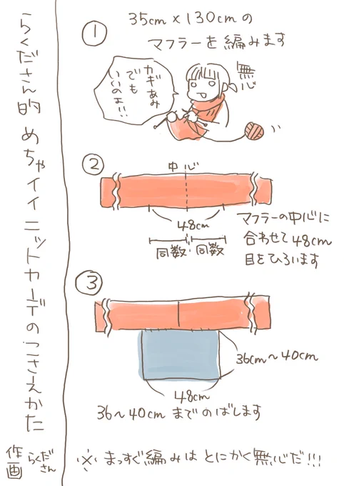 ざっくりした編み方ご紹介  昨夜眠い眠いと描いた作り方があまりに意味不明だったのでちょっと加筆修正しましたw  まっすぐ編むだけでいい 減らし目も増やし目もないのでチャレンジしてみてください(  •̀ •́ )୨⚑︎゛