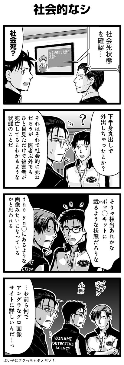 『大人のそんな奴ァいねえ!!』第2317話 「社会的なシ」を公開!   #駒井悠 #そんな奴ァいねえ
