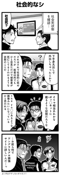 『大人のそんな奴ァいねえ!!』第2317話 「社会的なシ」を公開!   #駒井悠 #そんな奴ァいねえ