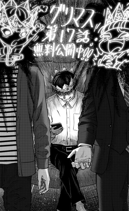 『グリマス』本日更新で、第17話が無料公開中です!よろしくお願いいたします!
 https://t.co/KIFk9FFqgO #グリマス 