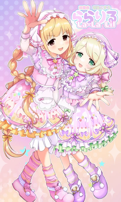 ららりる 