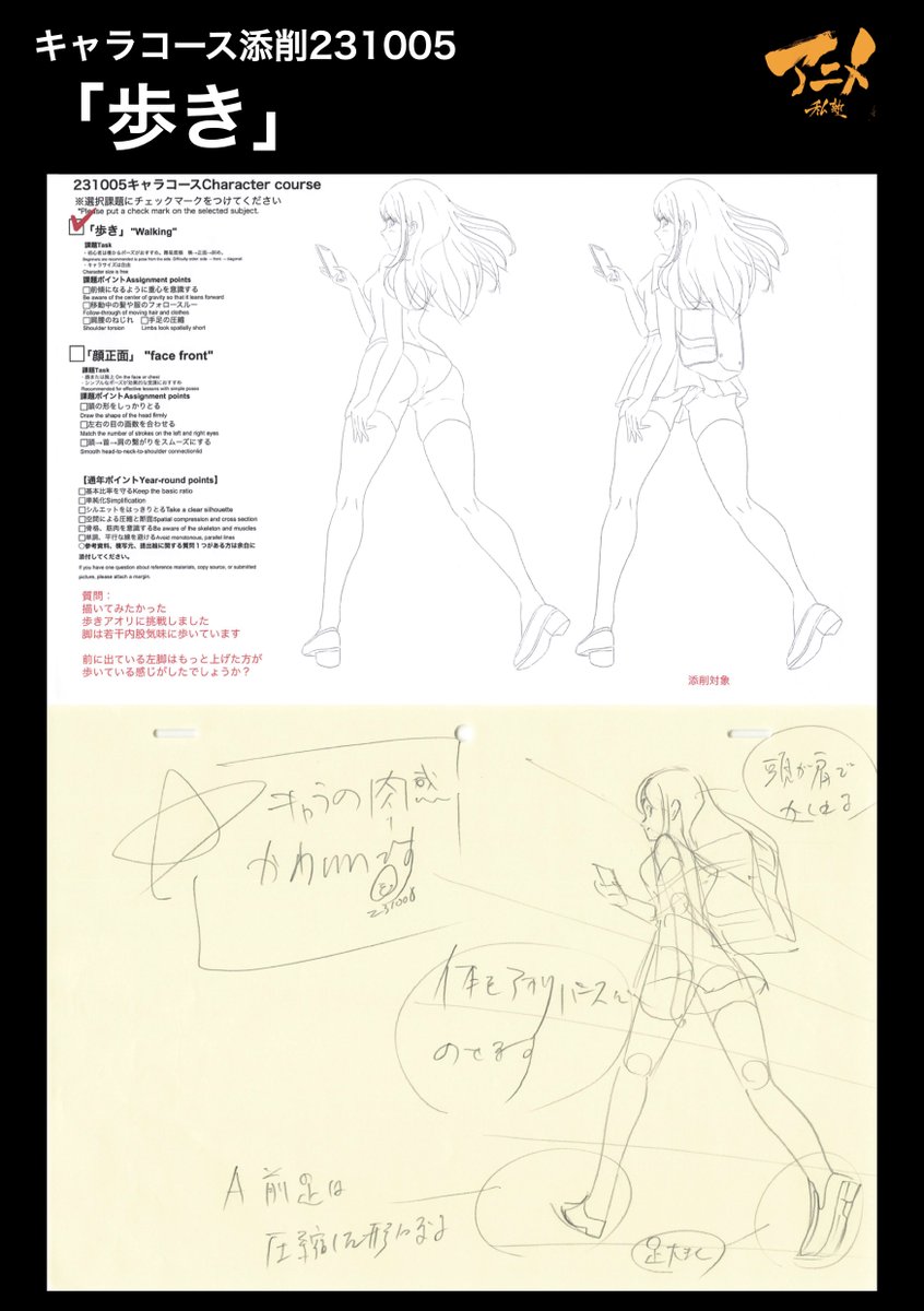 キャラコース添削231005『歩き』 ●パースを体に乗せる