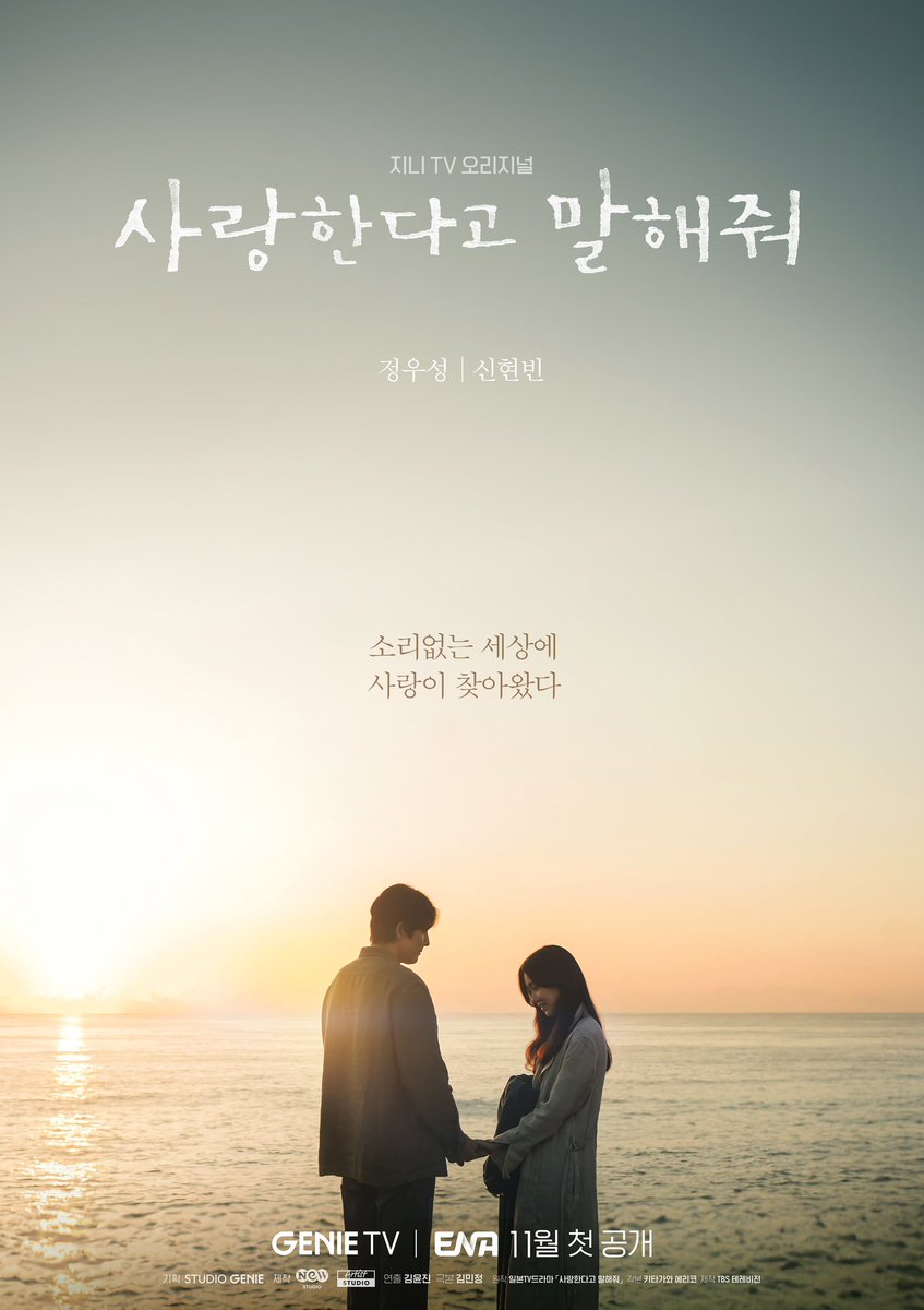 first poster of #tellmeyouloveme —“love has arrived on a silent world”