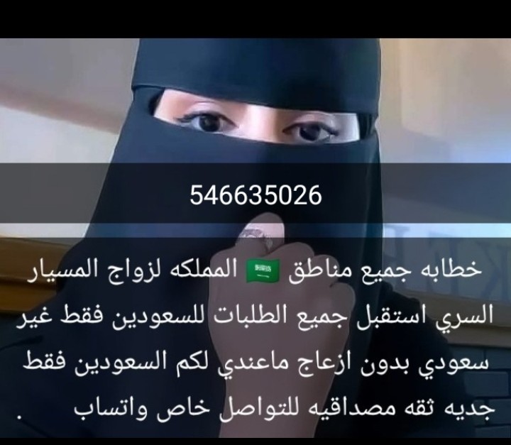 استقبل جميع طلبات المسيار جميع مناطق المملكه