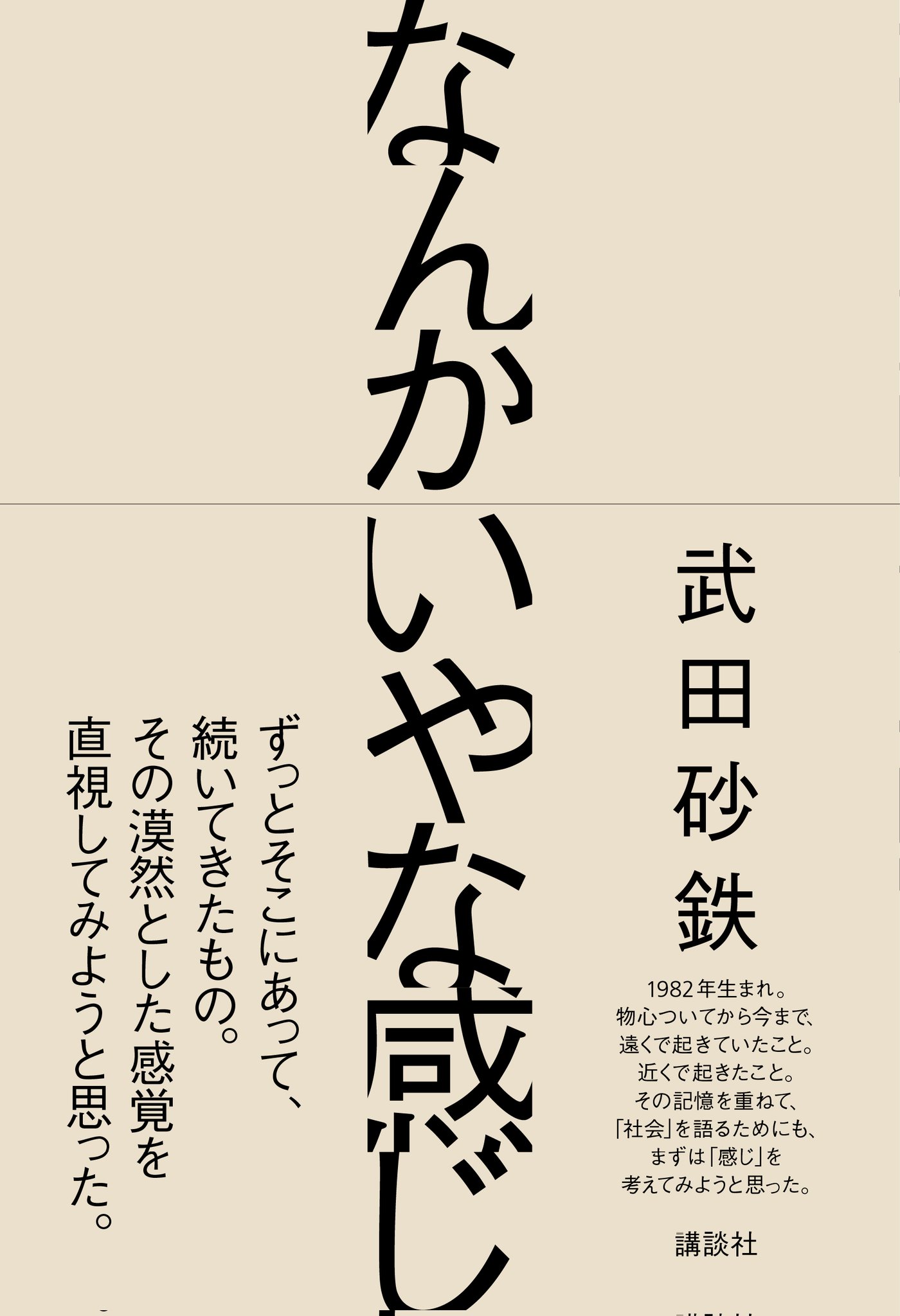 武田砂鉄 on X: 