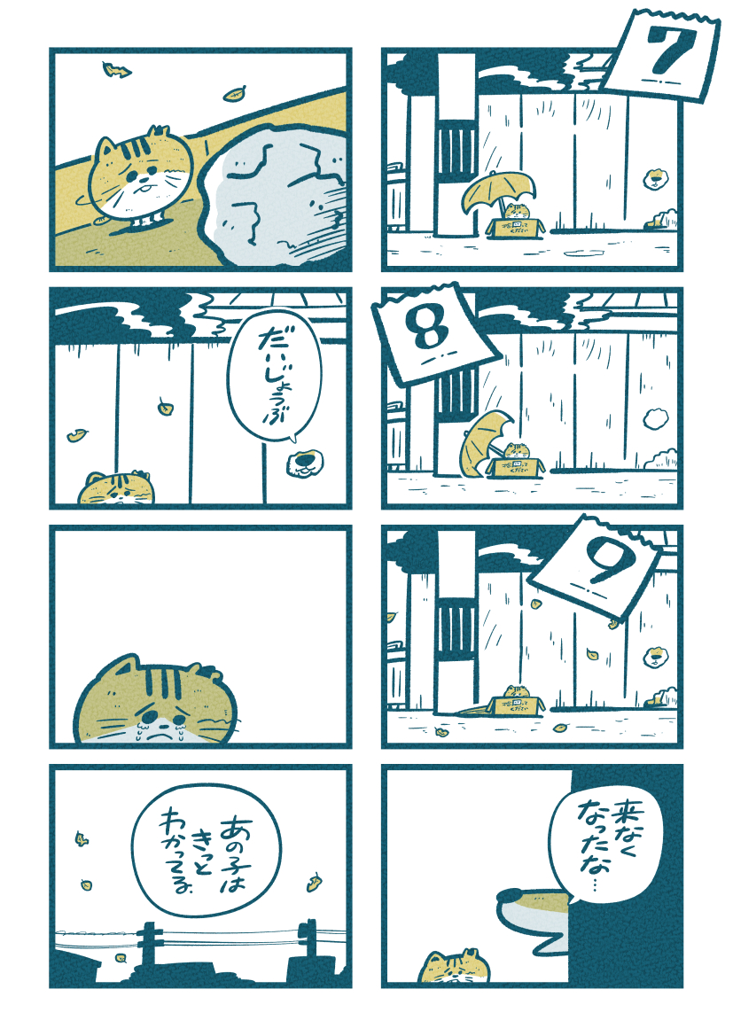 『ただそこにいただけで』 (3/6)