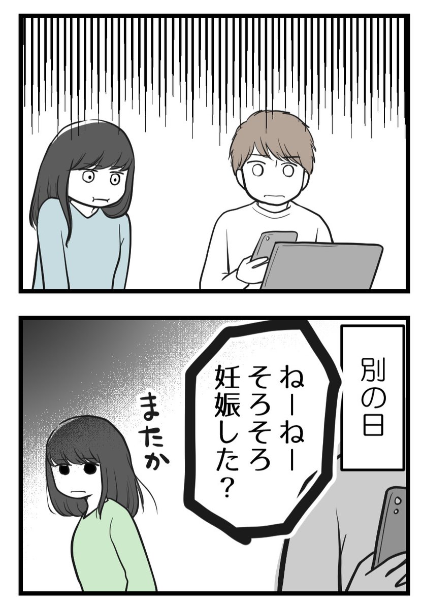 レスの友人に振り回された話【19-20話】(1/3)  #漫画が読めるハッシュタグ #不妊治療