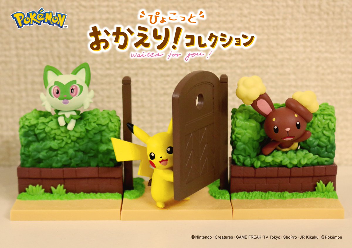 10月30日発売予定【ポケットモンスター ぴょこっと おかえり