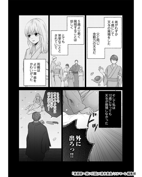 東郷家へ嫁いだ話② | ほぼへぇ さんのマンガ | ツイコミ(仮)