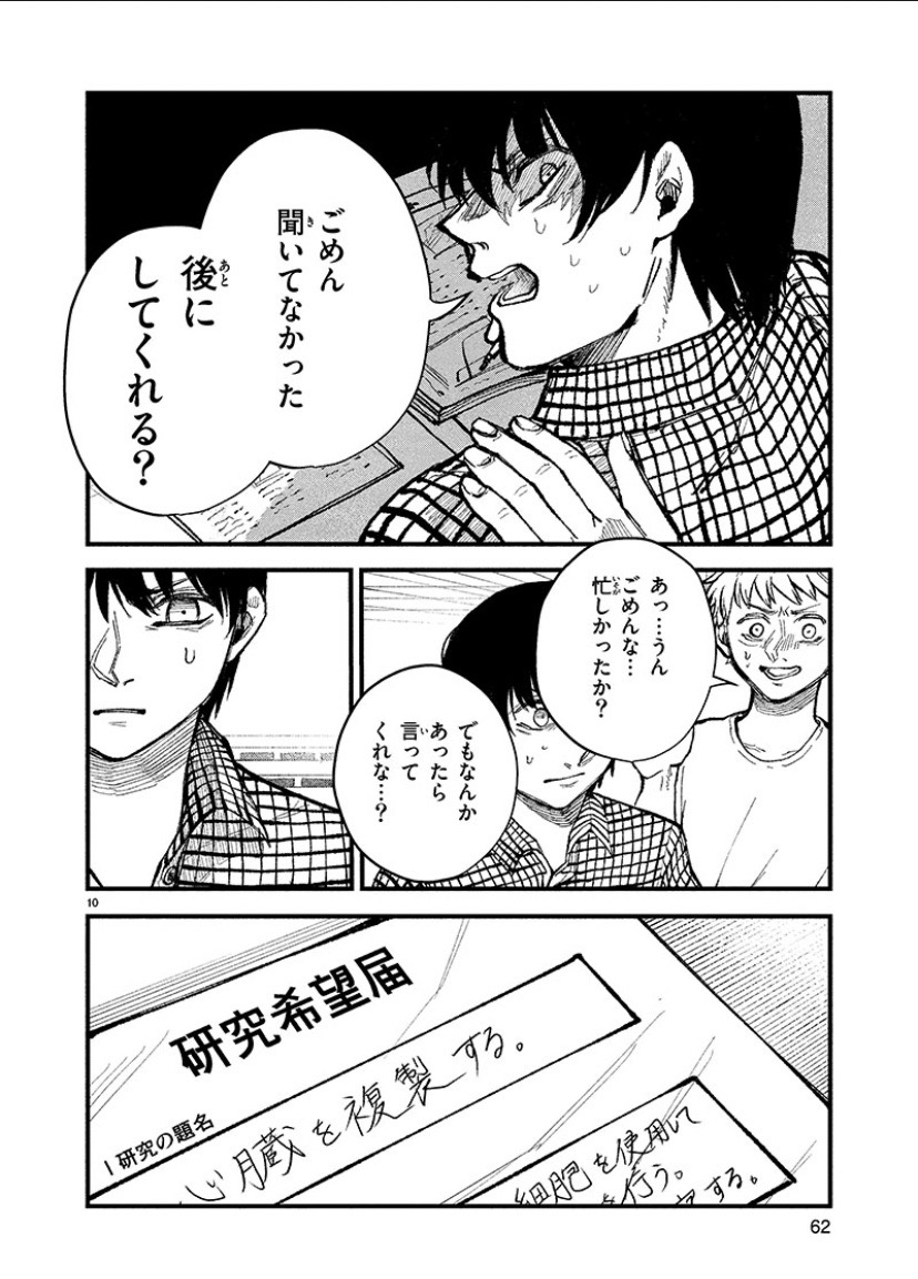 あなたの◯◯を見せて (3/10)       #漫画が読めるハッシュタグ        ※途中動物の解剖表現があります。苦手な方はご注意ください。