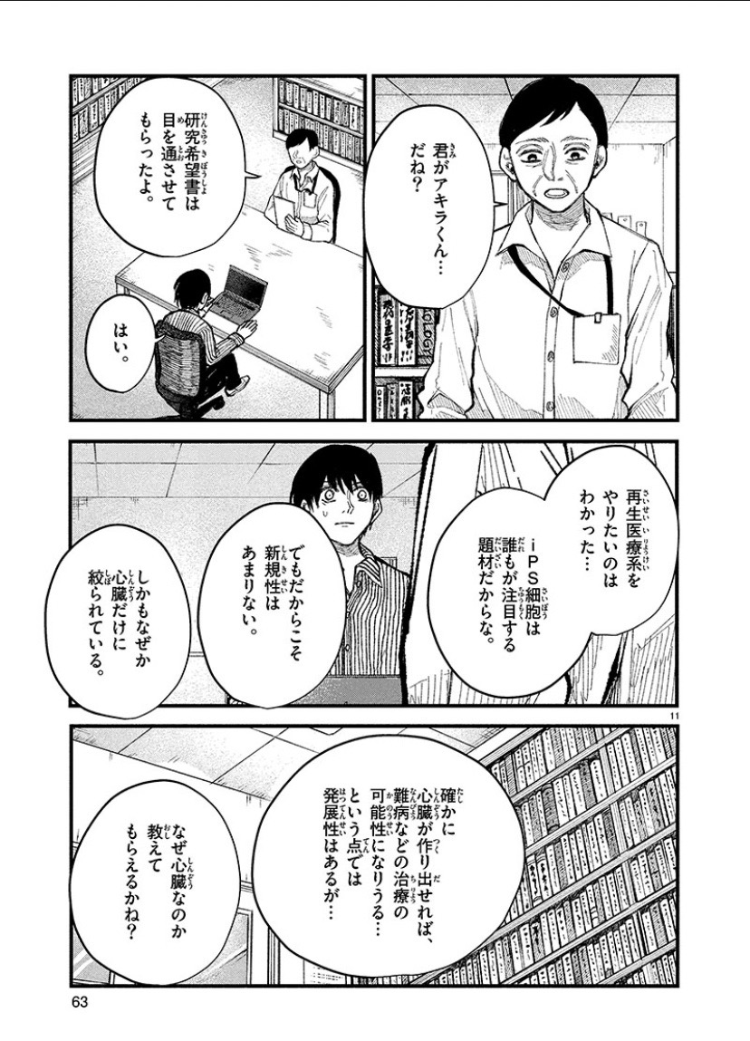 あなたの◯◯を見せて (3/10)       #漫画が読めるハッシュタグ        ※途中動物の解剖表現があります。苦手な方はご注意ください。