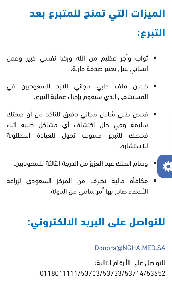 VV66_'s tweet photo. شفت هذي الصورة منتشره بشكل كبير، ان الام تبرعت لطفلها جزء من الكبد ومن وقتها يجيها مكافأة مالية.

تحققت من موقع الحرس الوطني الرسمي، وطلع الموضوع حقيقي! ومو بس مكافاة مالية، ايضاً تأمين طبي من المستشفى للابد، و وسام الملك عبدالعزيز لتبرع. 

ماشاءالله تبارك الرحمن 🇸🇦 https://t.co/Q7AY8bXKYV