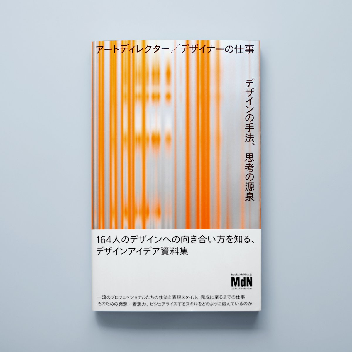 maeda_s's tweet photo. MdN『アートディレクター／デザイナーの仕事』に、掲載いただきました。いろんな方の思考・発想の過程が見られる、とても貴重な本に参加できて光栄です、ありがとうございました。 #2023年2月発売 https://t.co/s9LBaP8MUK