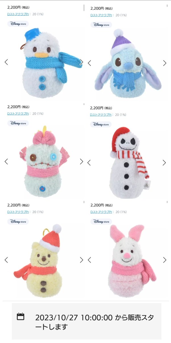 10月27日発売 ナイトメア ジャック 他 ゆきだるまたち グッズ