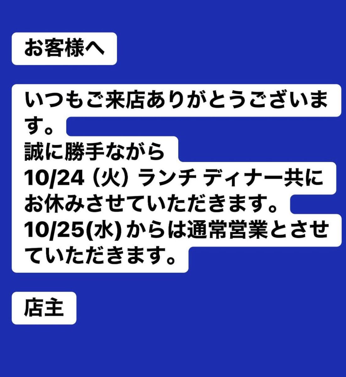 kthkitchen's tweet photo. お客様へ

いつもご来店ありがとうございます。
誠に勝手ながら
10/24（火）ランチ ディナー共にお休みさせていただきます。
10/25(水)からは通常営業とさせていただきます。
  
店主 https://t.co/7T1MpS6BlJ