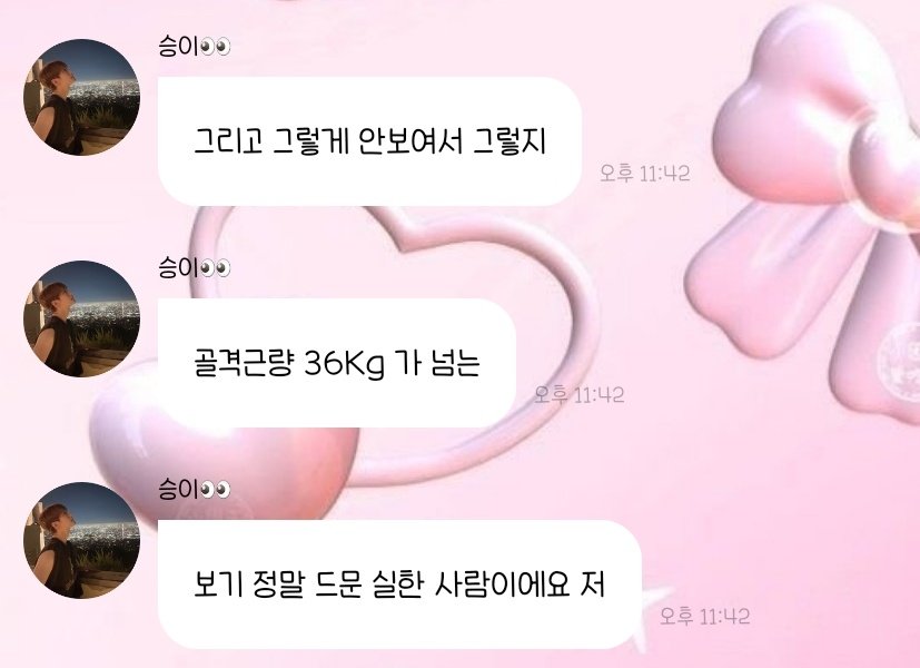 용승버블중에 웃음나오는버블 1위 

그렇게 안보여서 그렇지 골격근량 36kg 가 넘는 보기 정말 드문 실한 사람이에요 저 

숨숴.