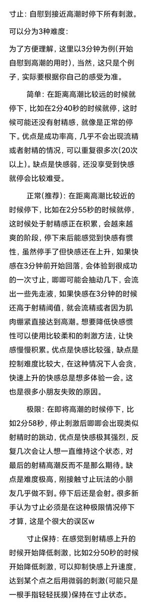 说一下我对高潮控制中各种名词的理解,对破坏高潮,毁灭高潮做了详细区分。对于不知道什么是寸止,什么是毁灭高潮以及寸止总是忍不住的小朋友可以看一下 ...